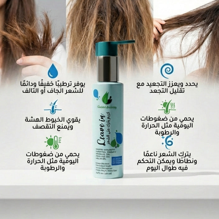 Leave in cream 150ml