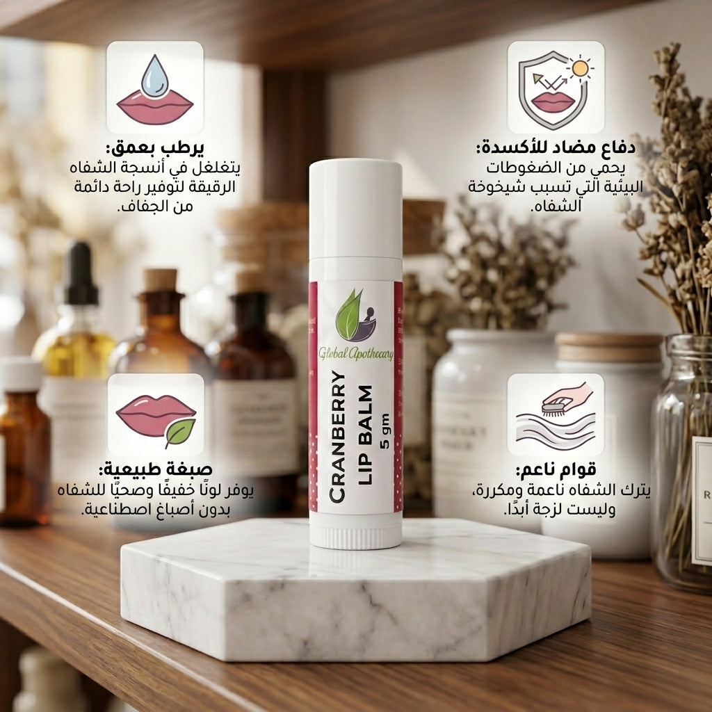 Cranberry Lip Balm